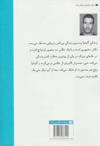 بیمار خاموش